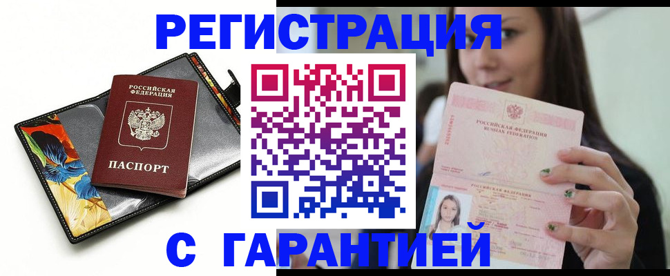 временная регистрация купить в Яранске