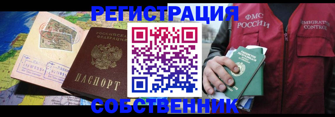 прописка для работы в Яранске